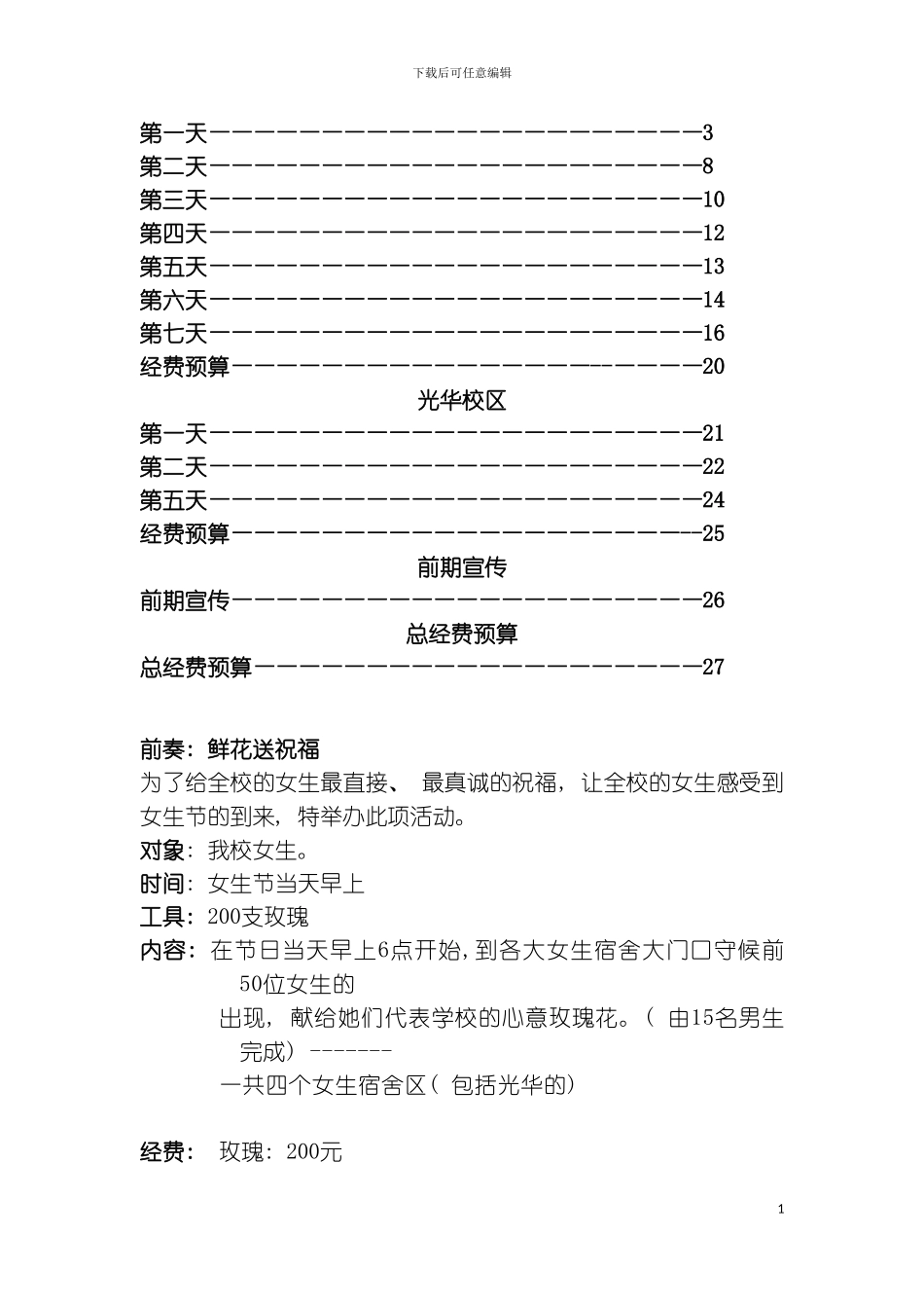 最新版女生节策划书模板_第3页
