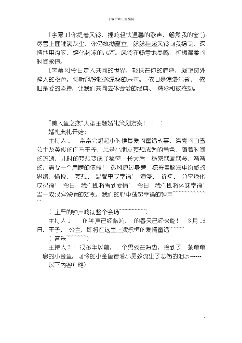 最新童话婚礼策划模板_第2页