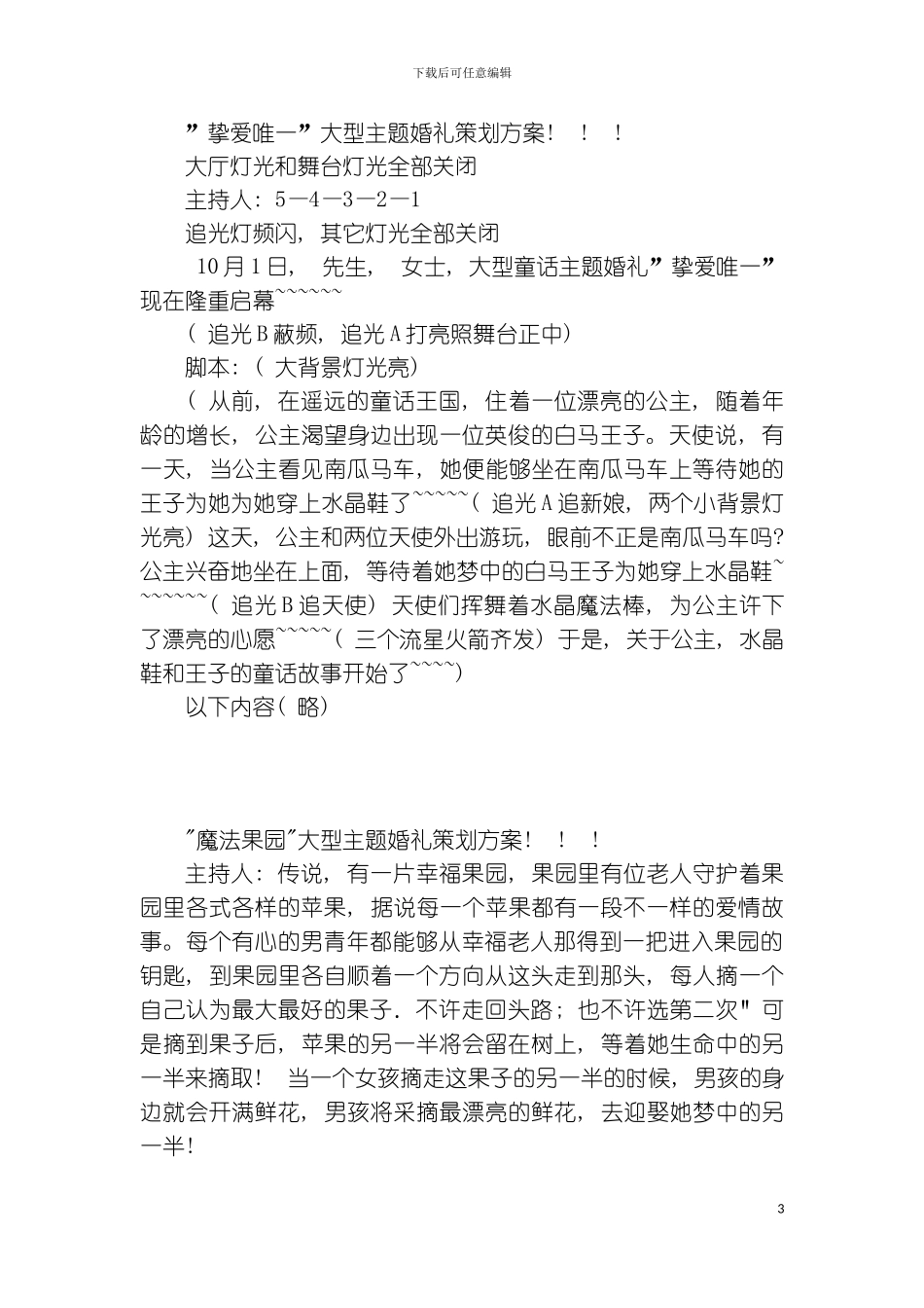 最新童话婚礼策划模板_第3页