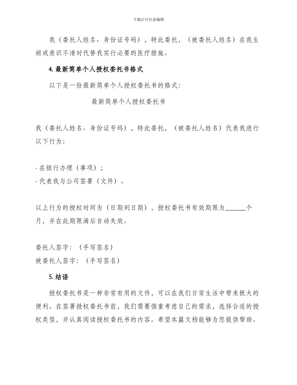 最新简单个人授权委托书_第3页
