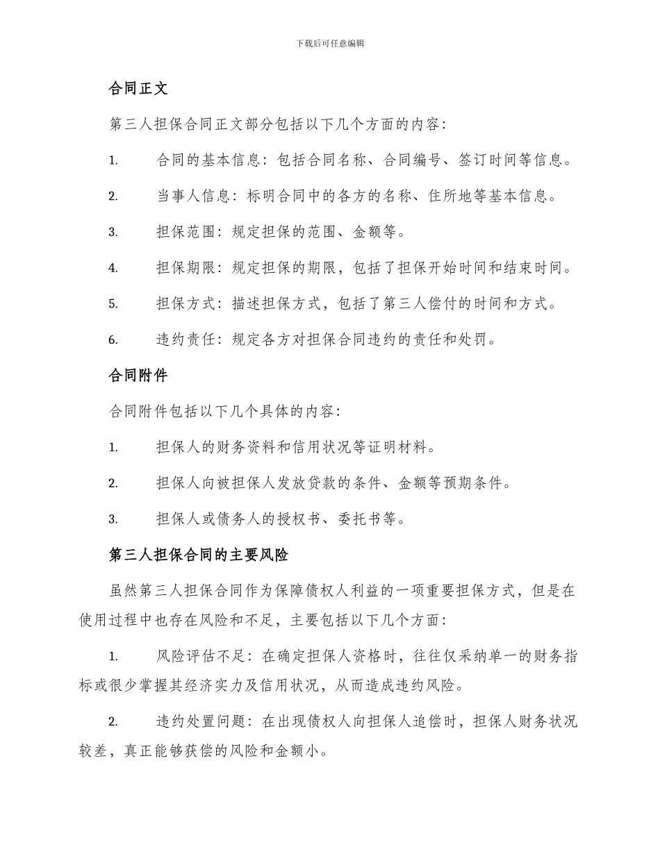 最新第三人担保合同_第2页