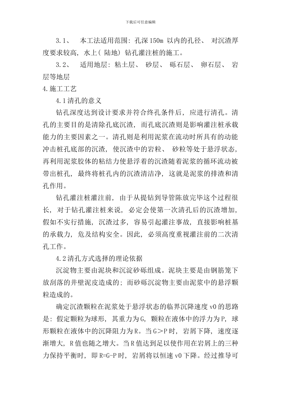 最新精选钻孔灌注桩反循环二清孔工法样本_第3页