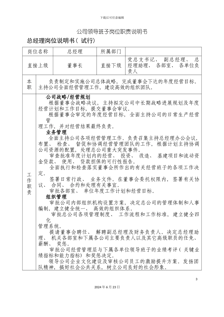 最新组织架构及岗位职责说明书_第3页