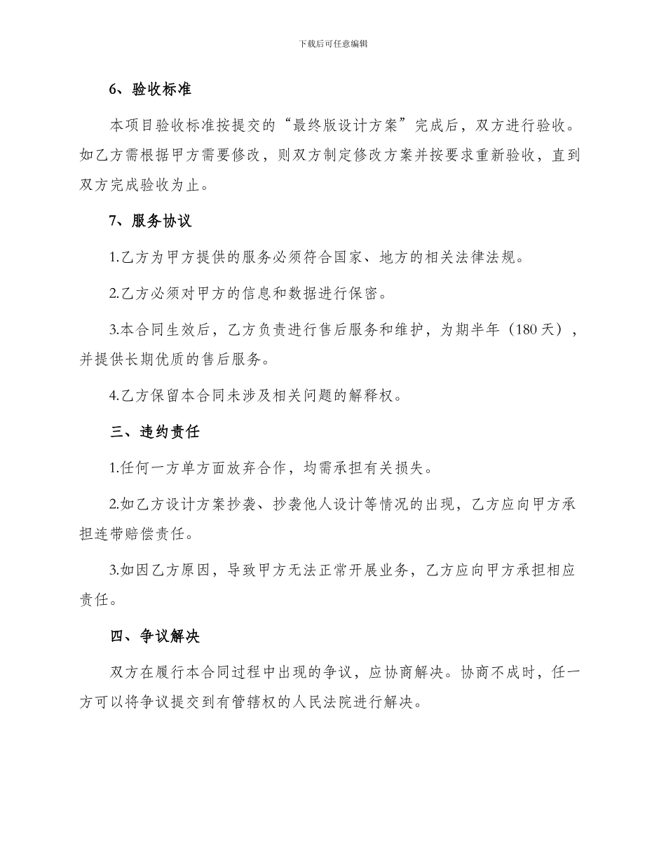 最新网站设计制作合同_第2页