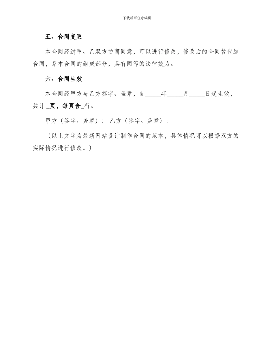 最新网站设计制作合同_第3页