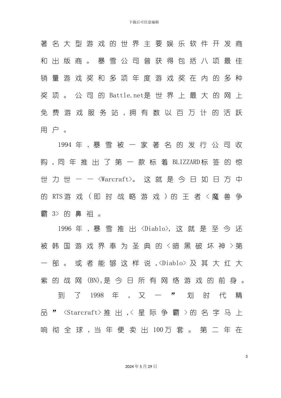 最新网络游戏推广营销方案_第3页