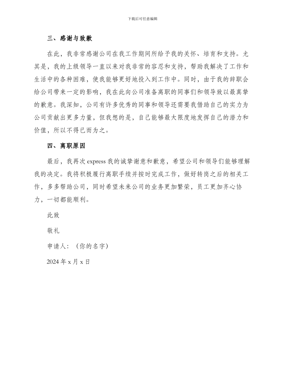 最新网络编辑辞职申请书_第2页