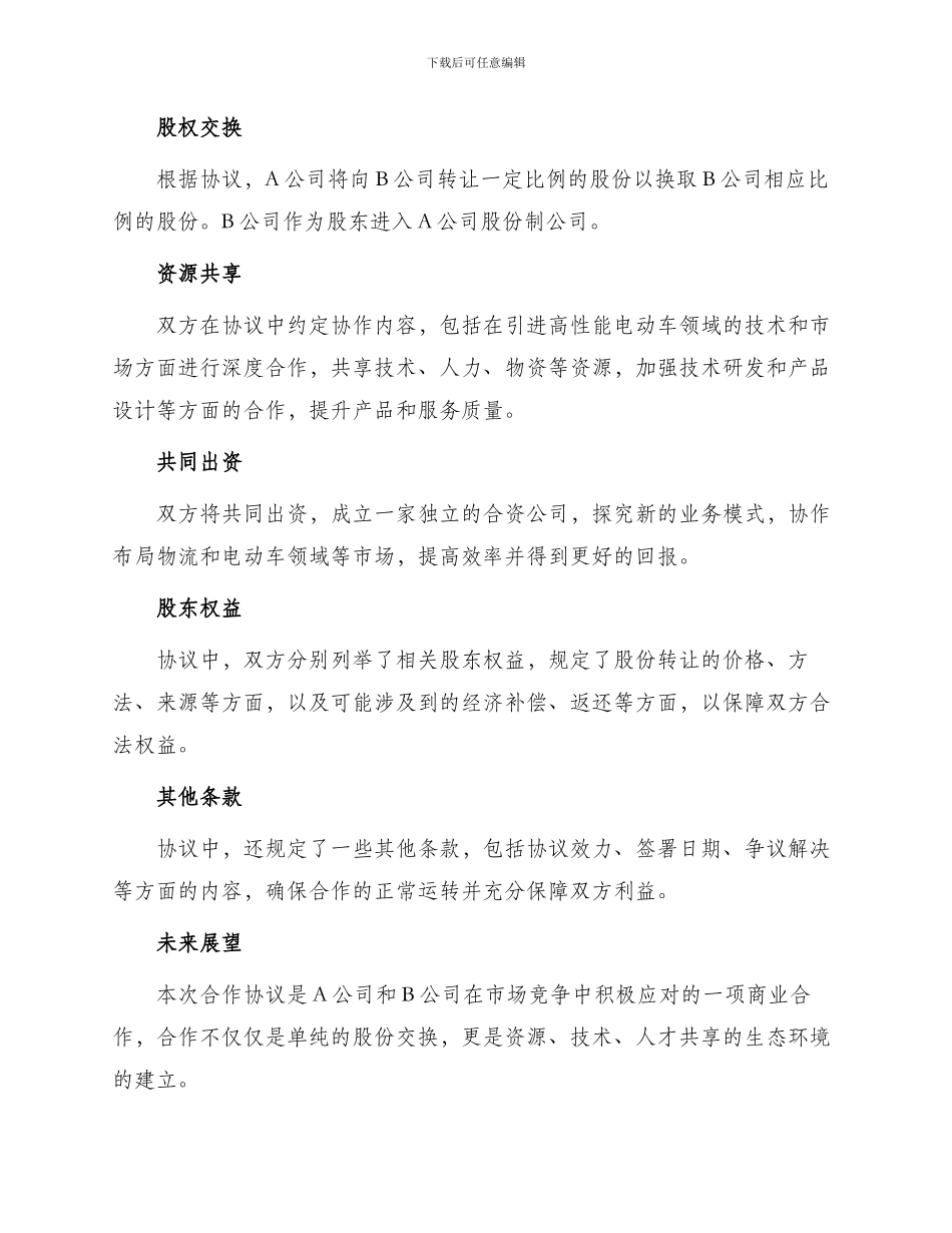 最新股份制公司合作协议_第2页