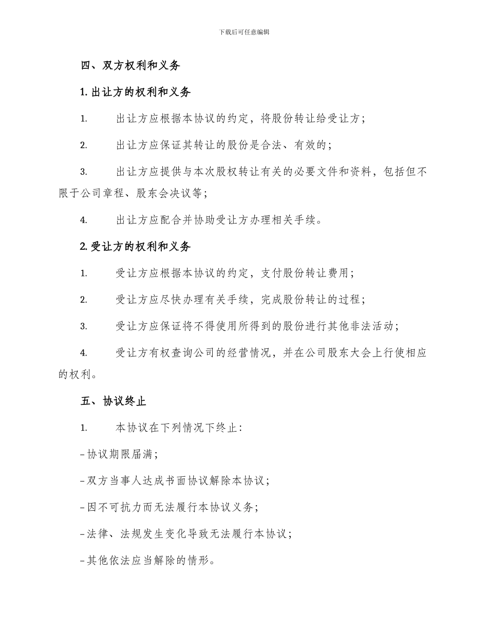 最新股权转让协议合同_第2页