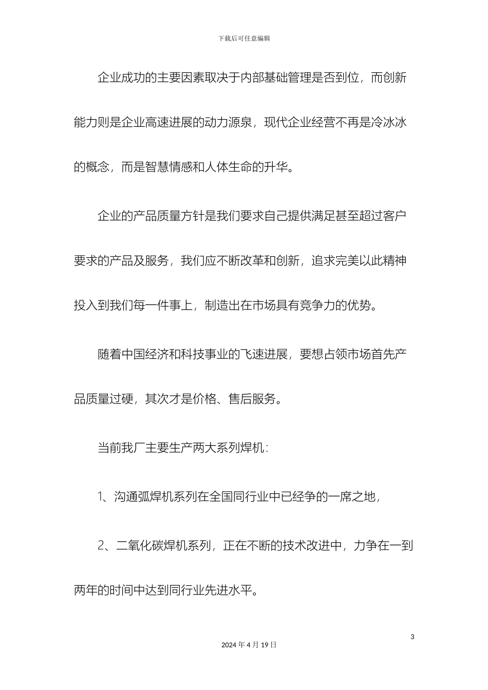 最新获奖创业计划书范文推荐_第3页