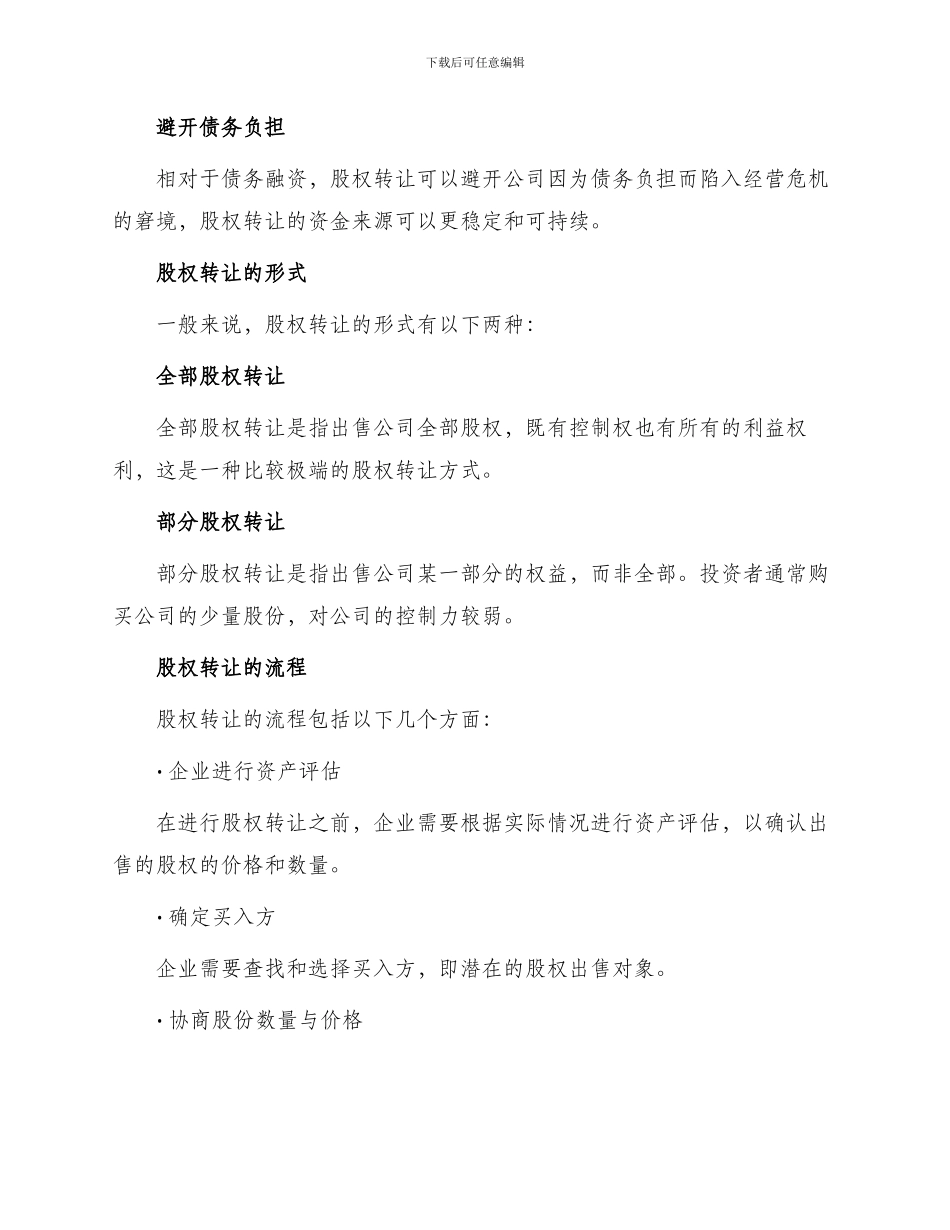 最新股权转让_第2页