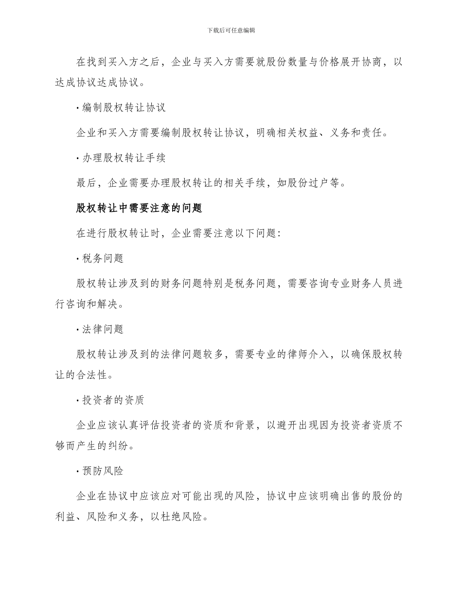 最新股权转让_第3页