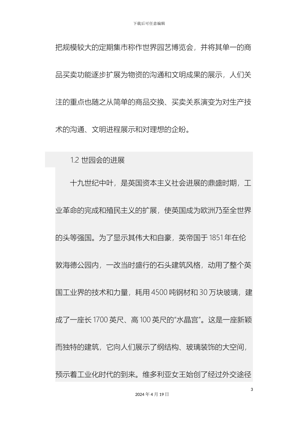 最新西安世园会调研报告_第3页