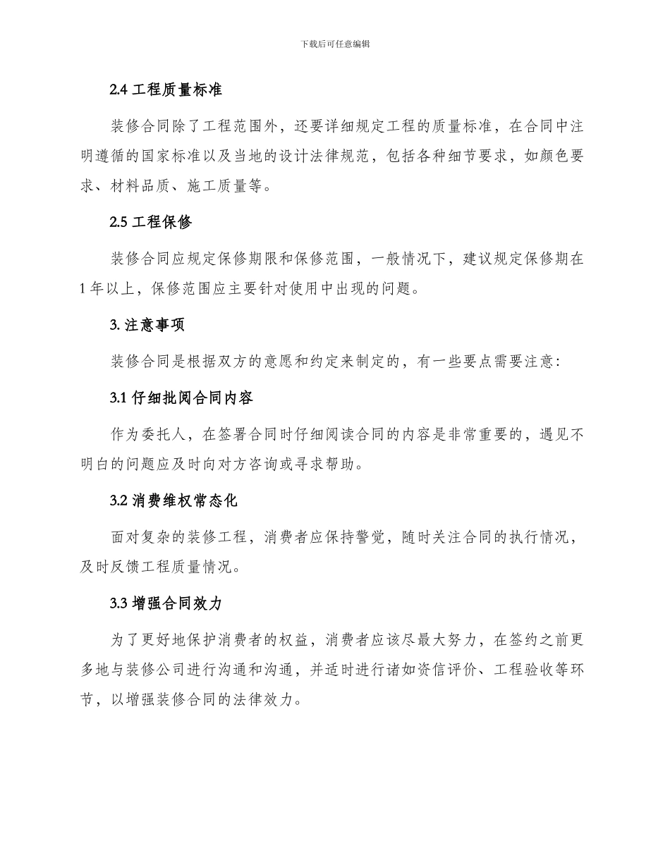 最新装修合同_第2页