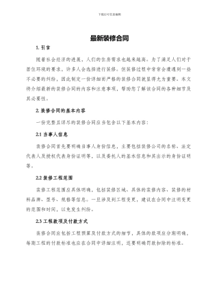 最新装修合同