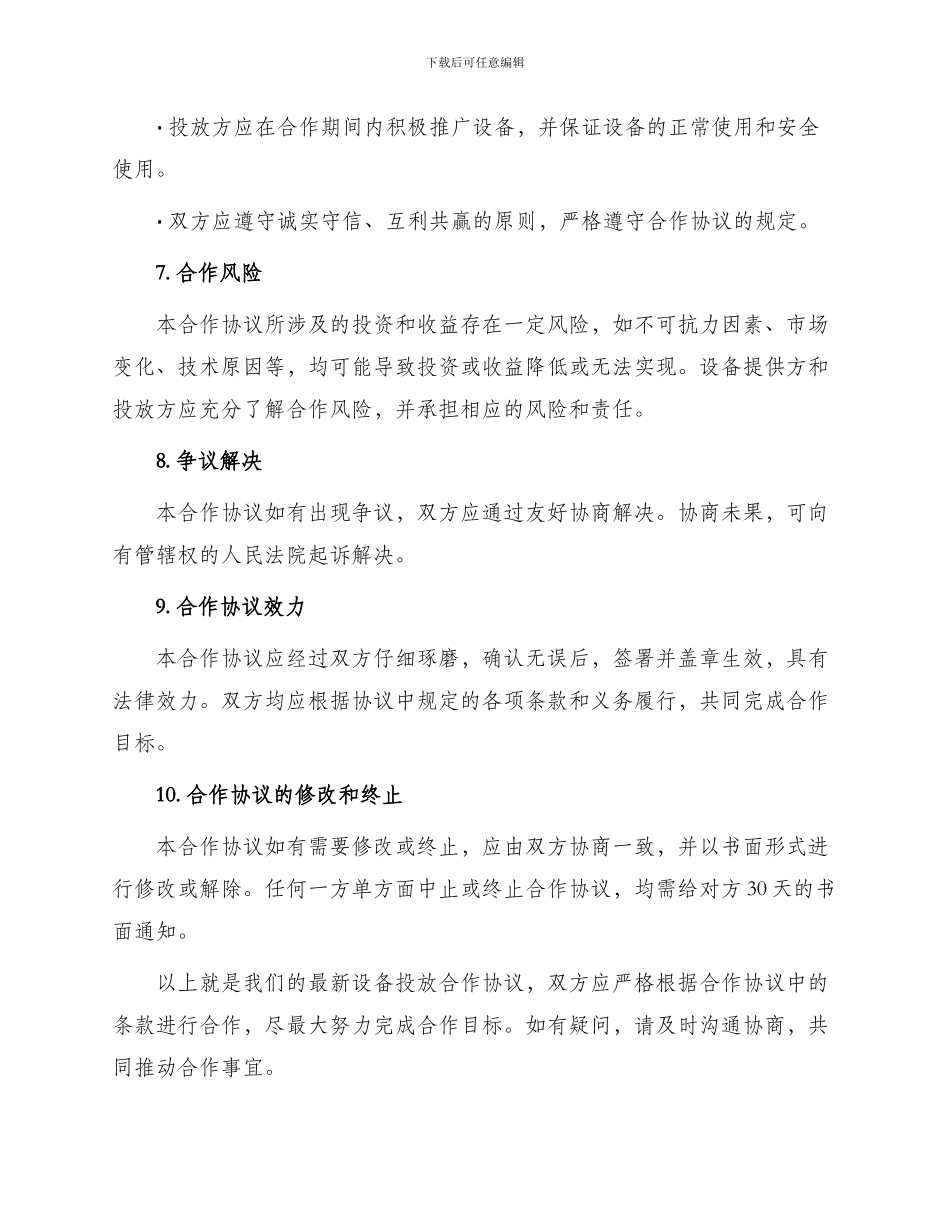 最新设备投放合作协议_第3页