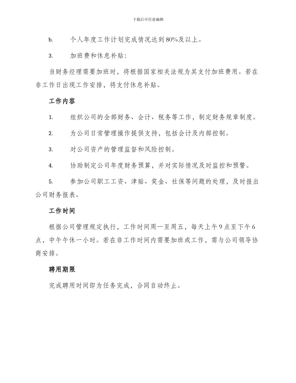 最新财务人员聘用合同_第2页