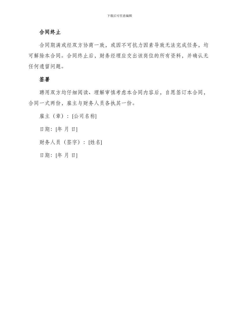 最新财务人员聘用合同_第3页