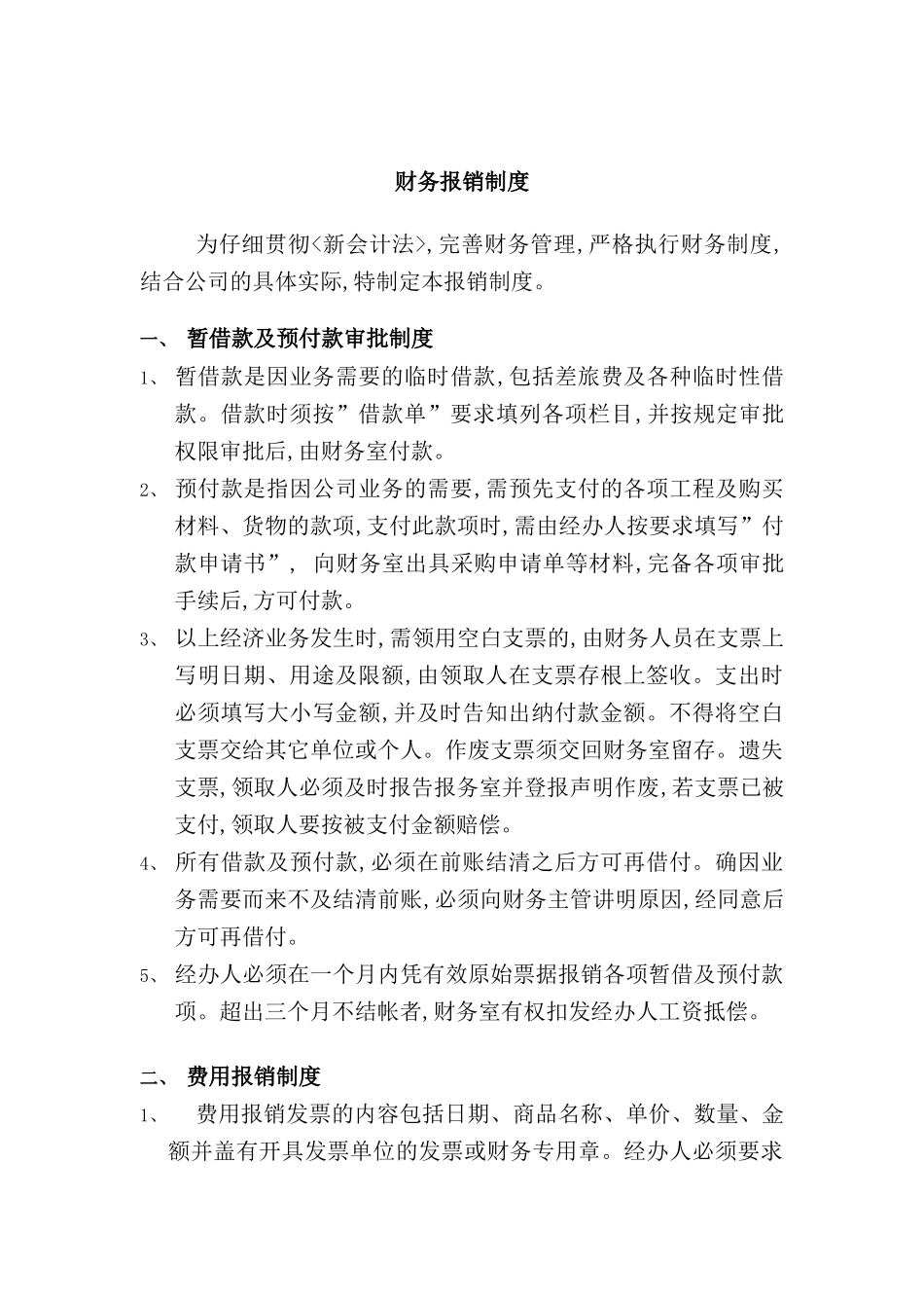 最新财务报销制度_第2页