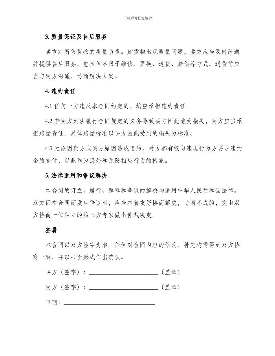 最新货物购买合同_第2页