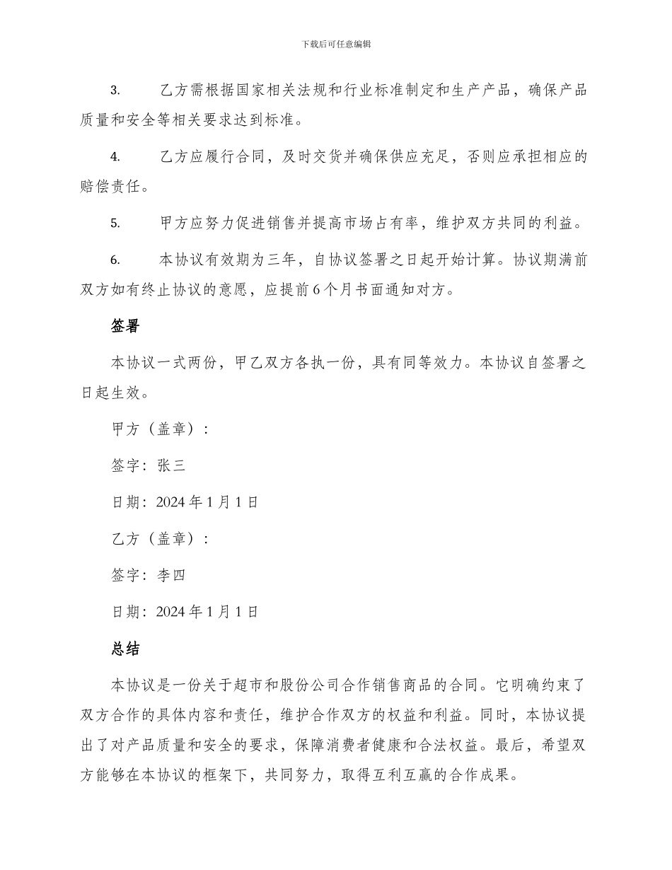 最新超市股份合作协议书_第2页