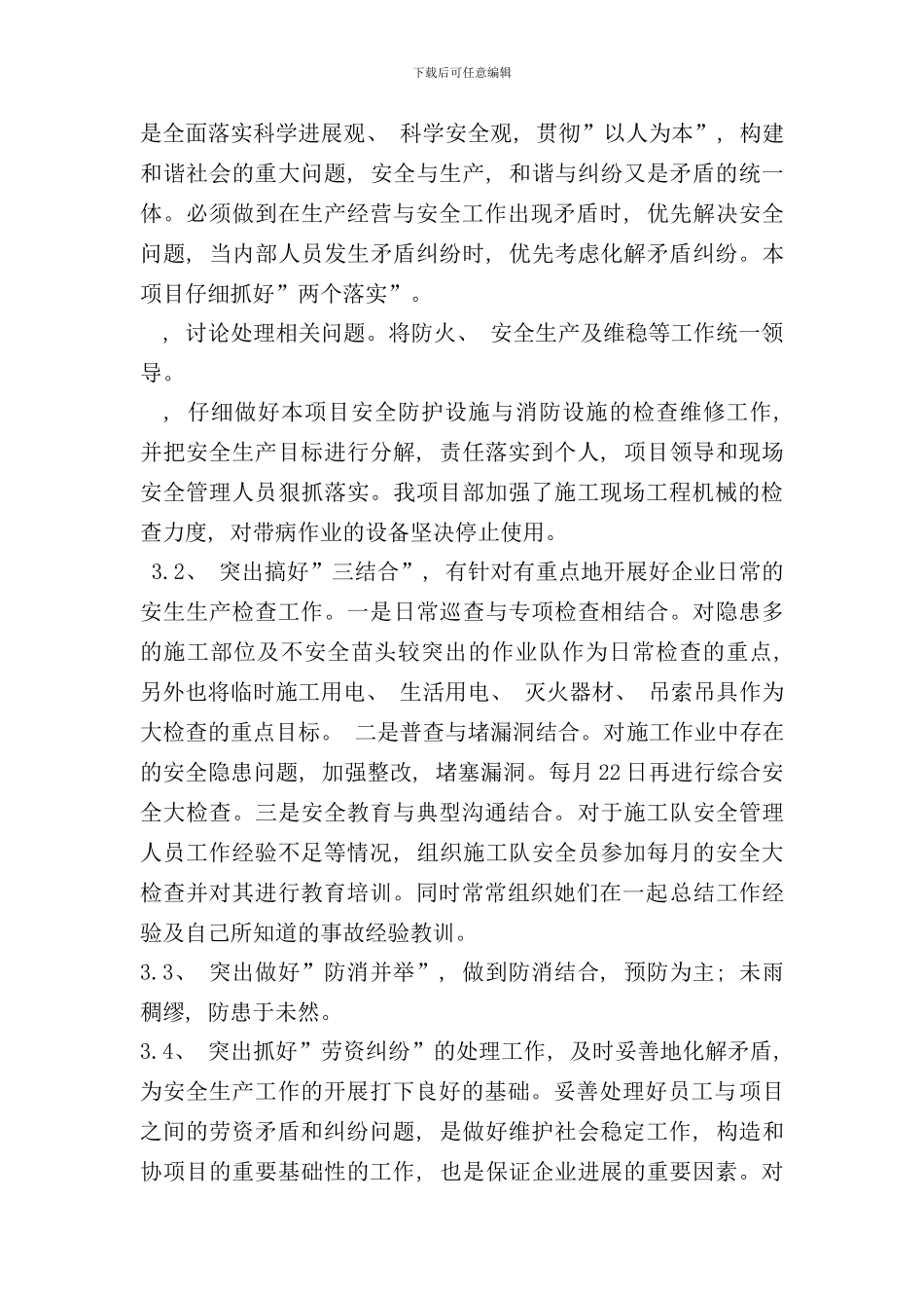 最新维稳工作应急预案样本_第3页