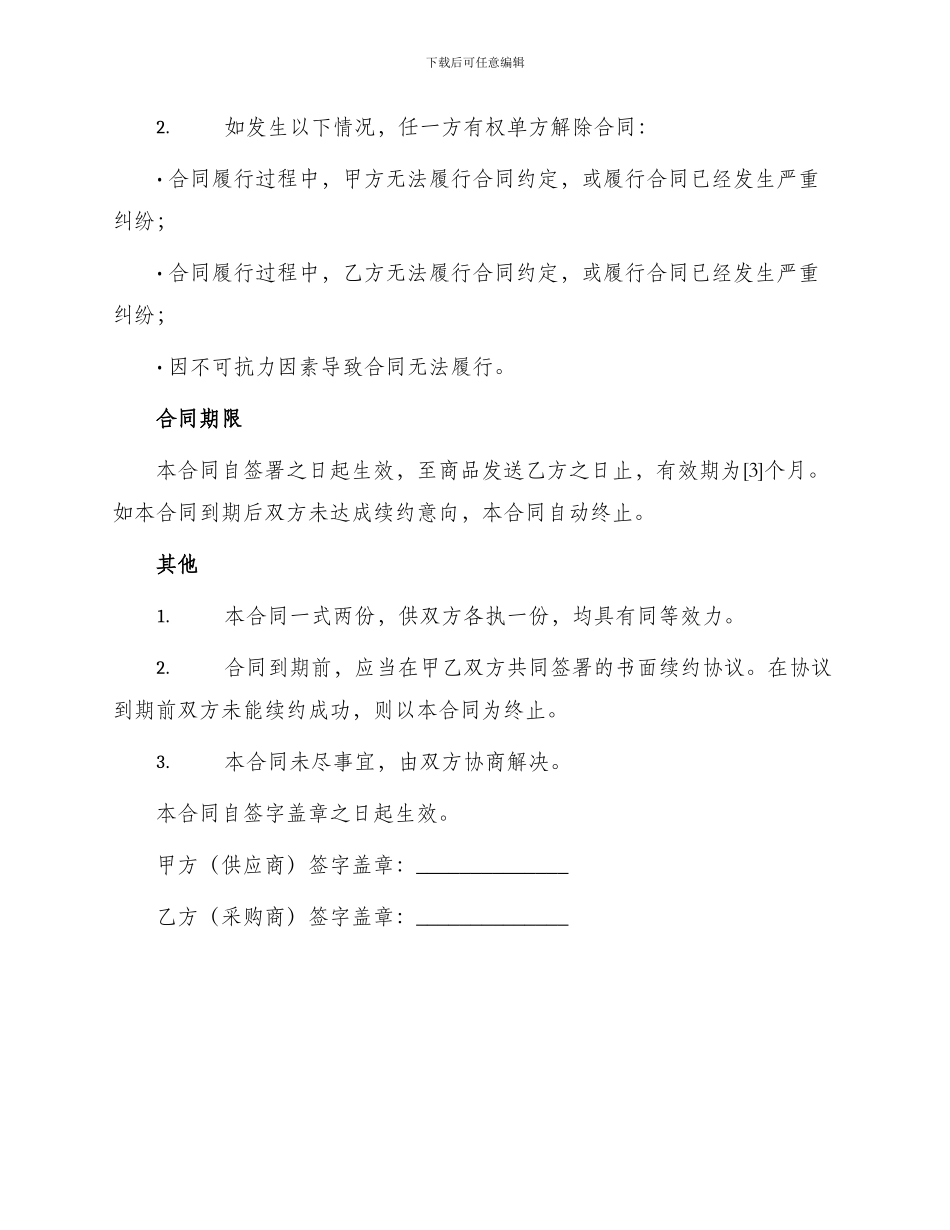 最新酒水购销合同_第3页