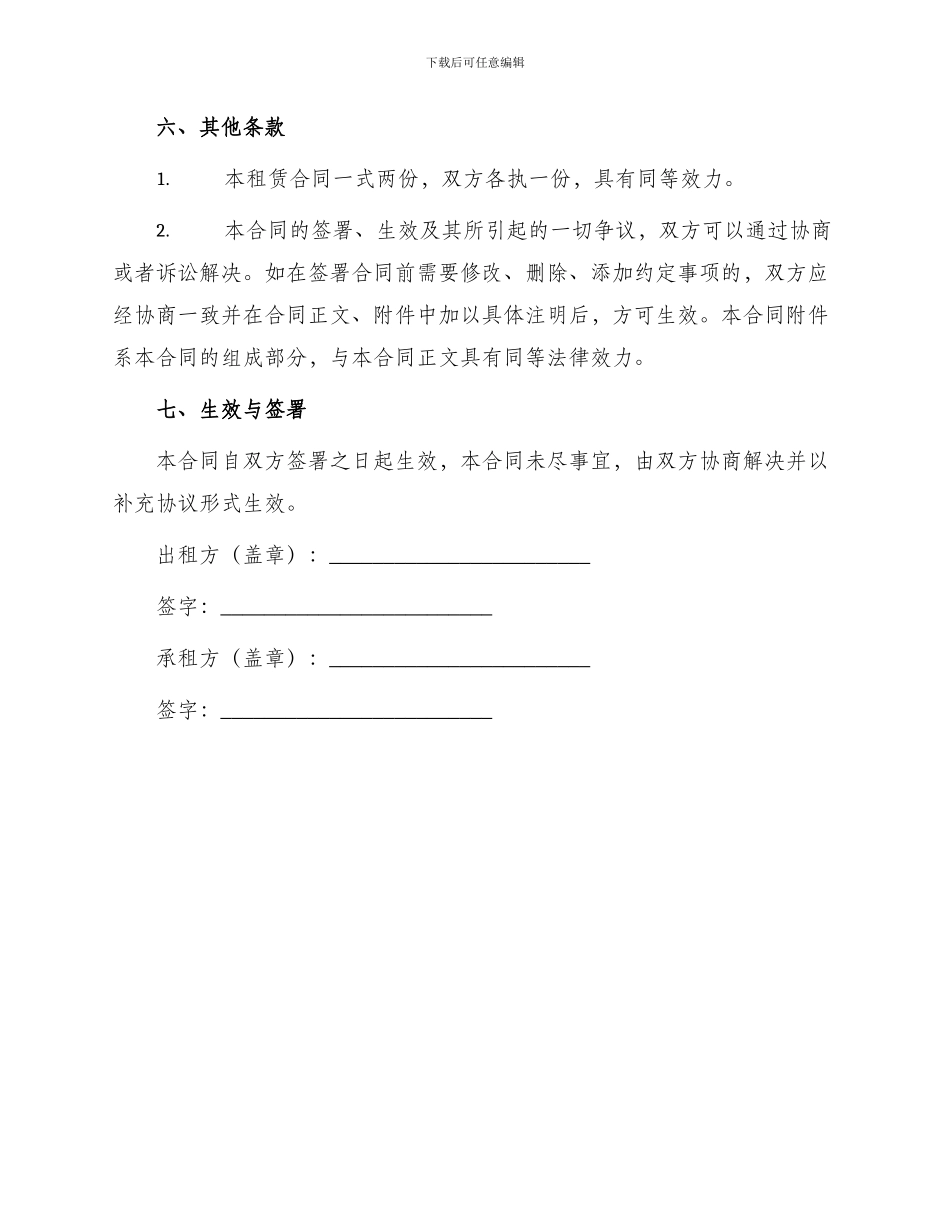 最新酒楼租赁合同_第3页