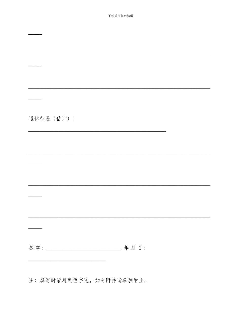最新退休申请书_第3页