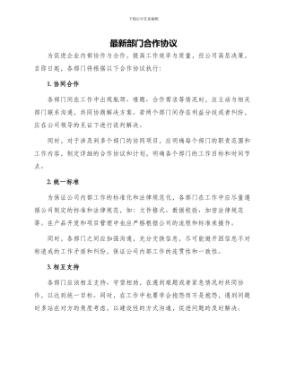 最新部门合作协议