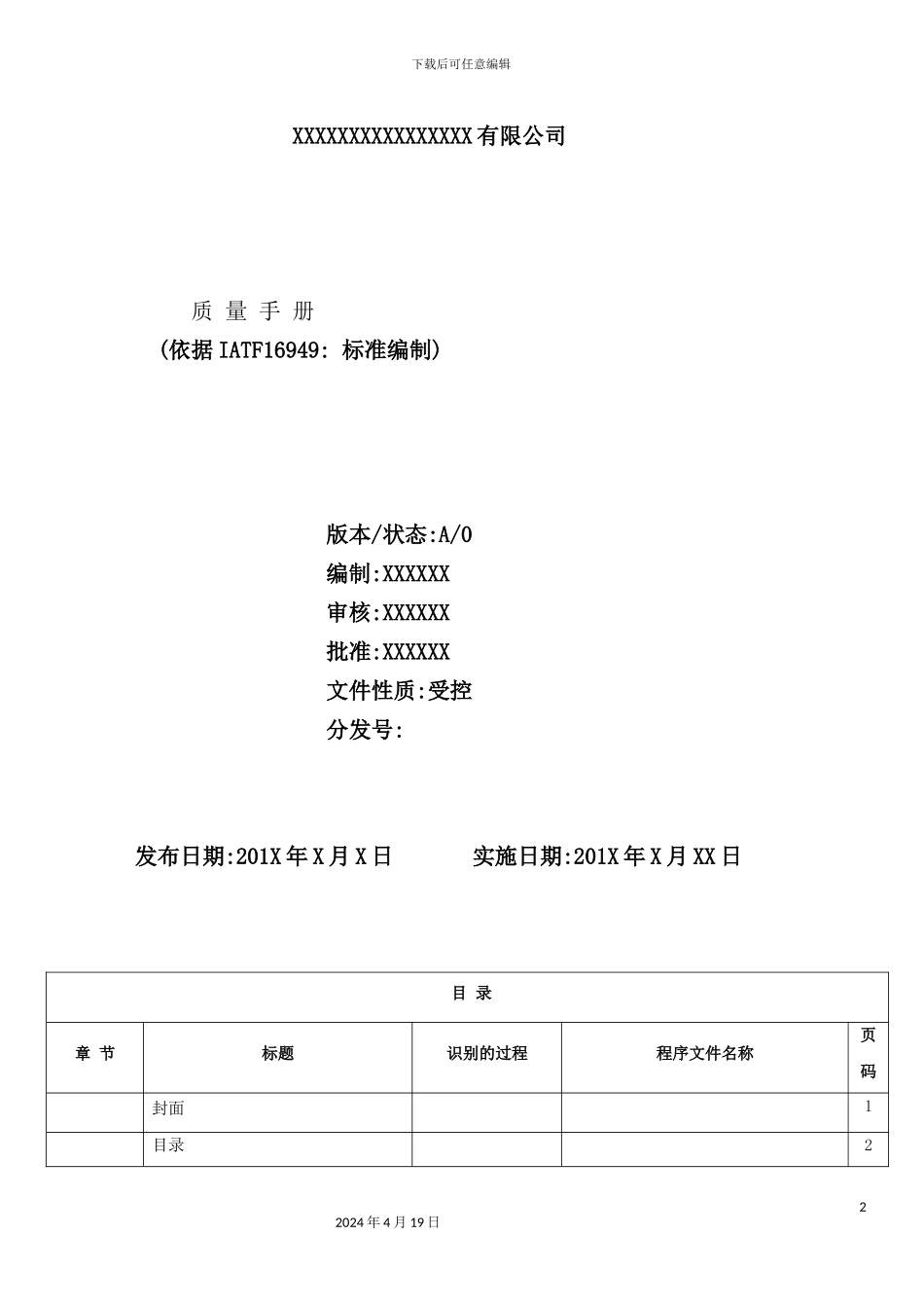 最新质量手册培训资料_第2页
