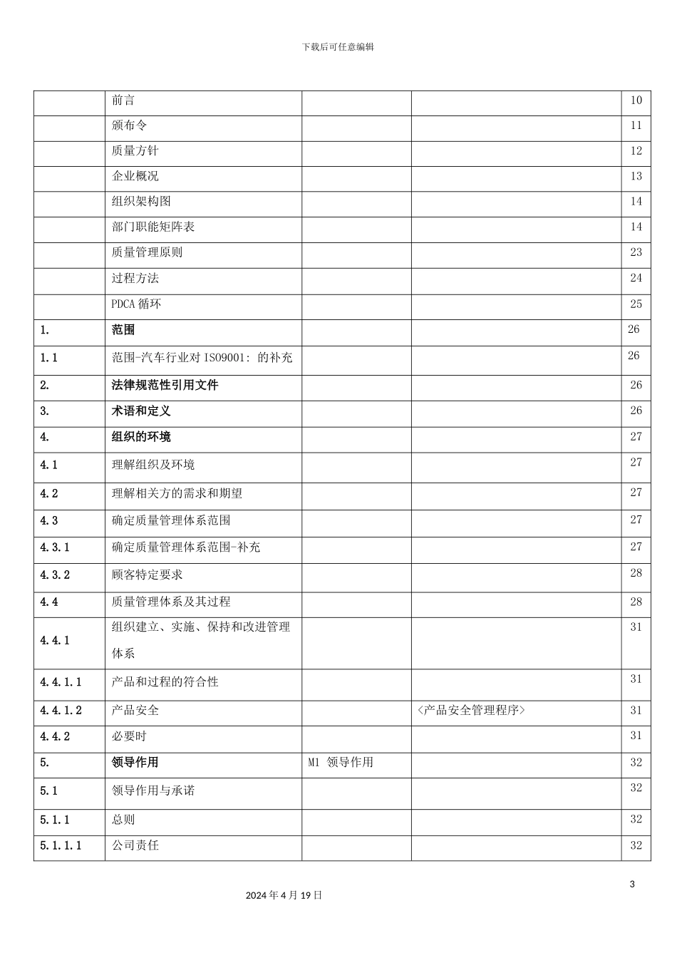 最新质量手册培训资料_第3页