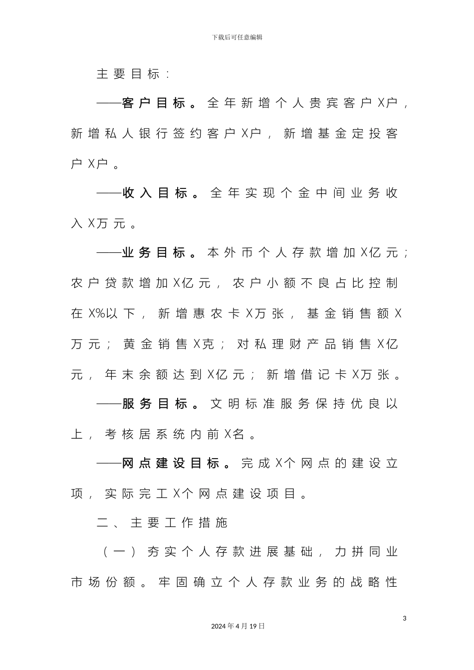 最新银行个金部工作意见及发展规划_第3页