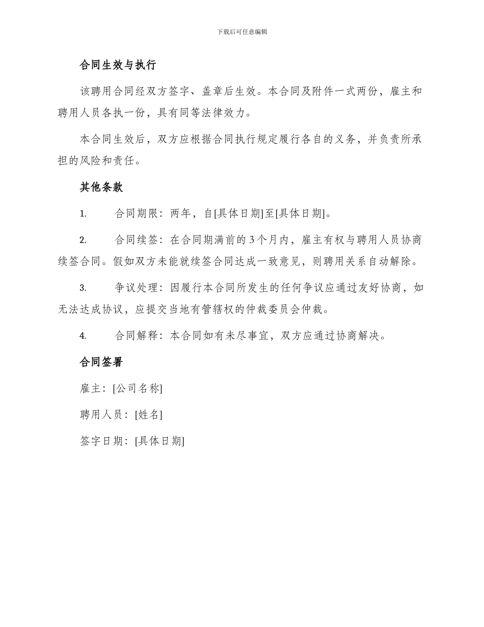 最新营销总监聘用合同_第3页