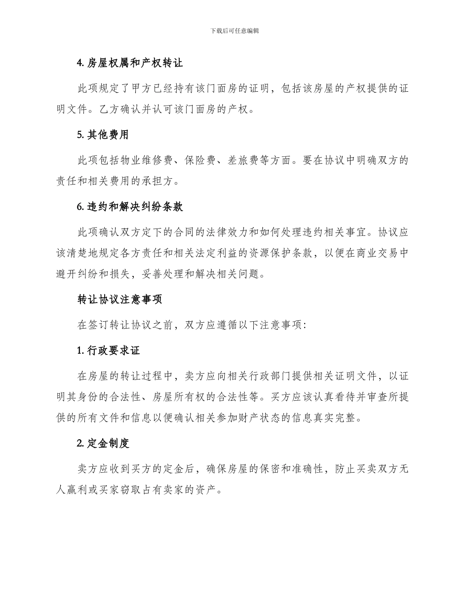 最新门面房租房转让协议_第2页
