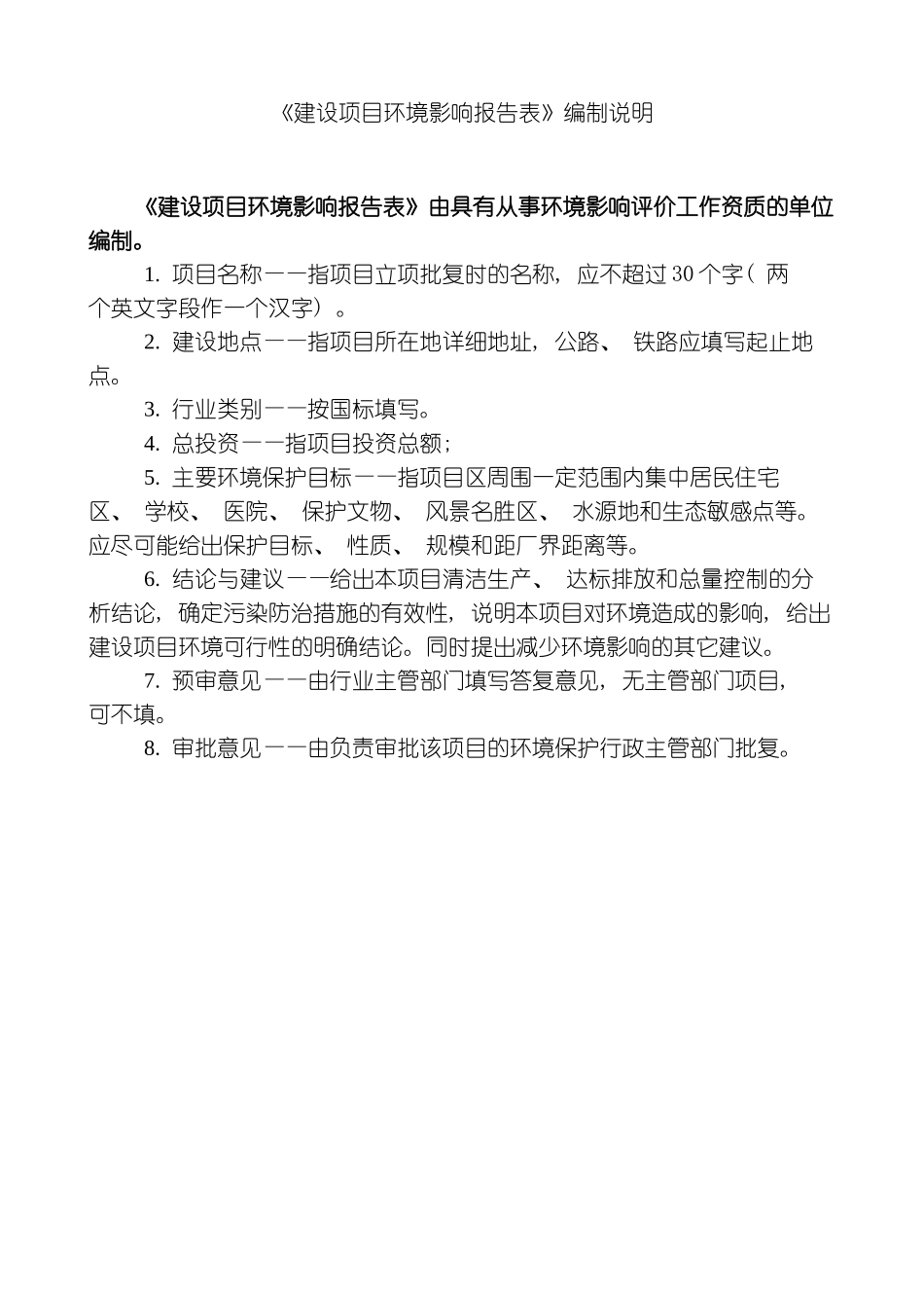 最新防洪工程环评报告表报批稿模板_第3页