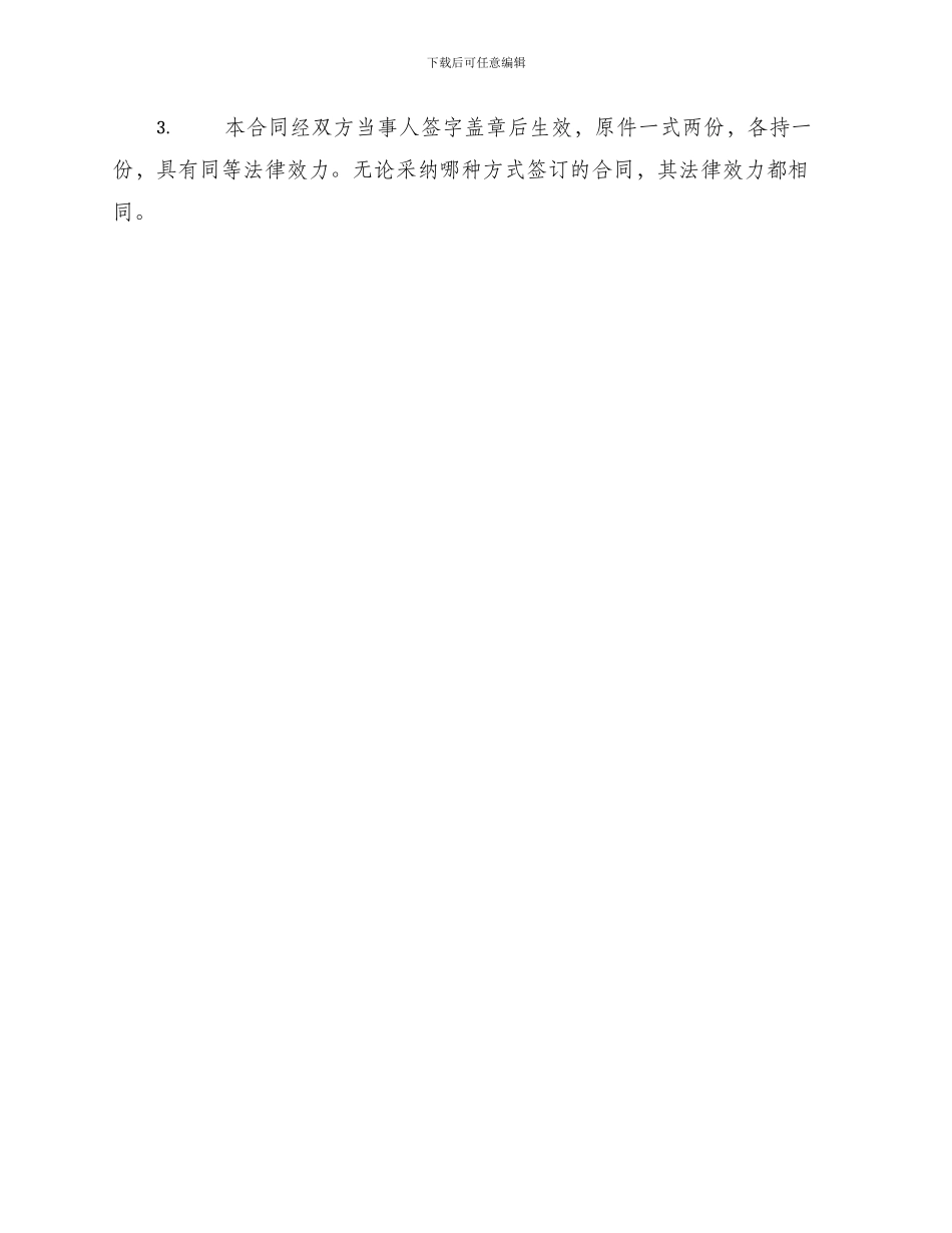 最新门面房转让合同_第3页