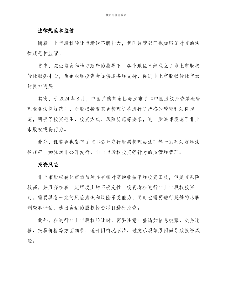 最新非上市股权转让_第2页