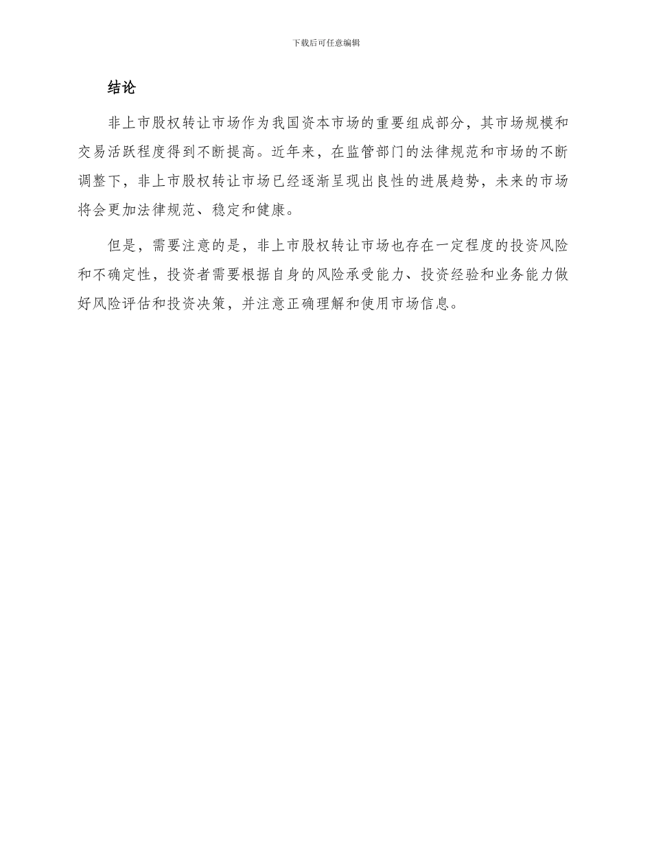 最新非上市股权转让_第3页