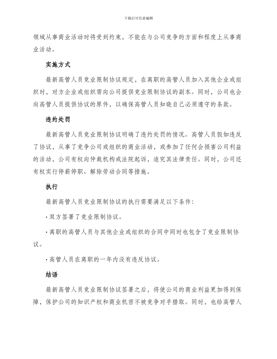 最新高管人员竞业限制协议_第2页