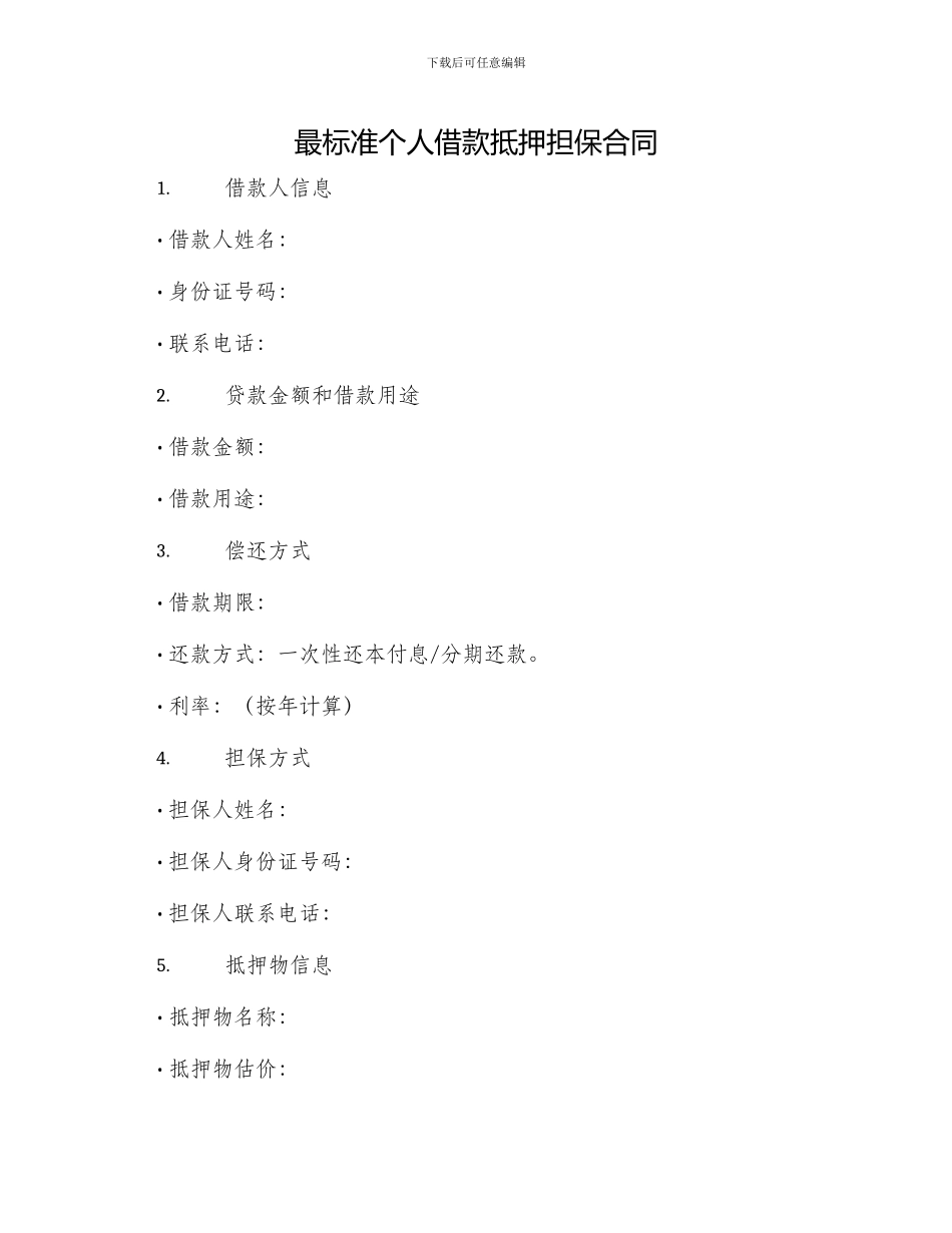 最标准个人借款抵押担保合同_第1页