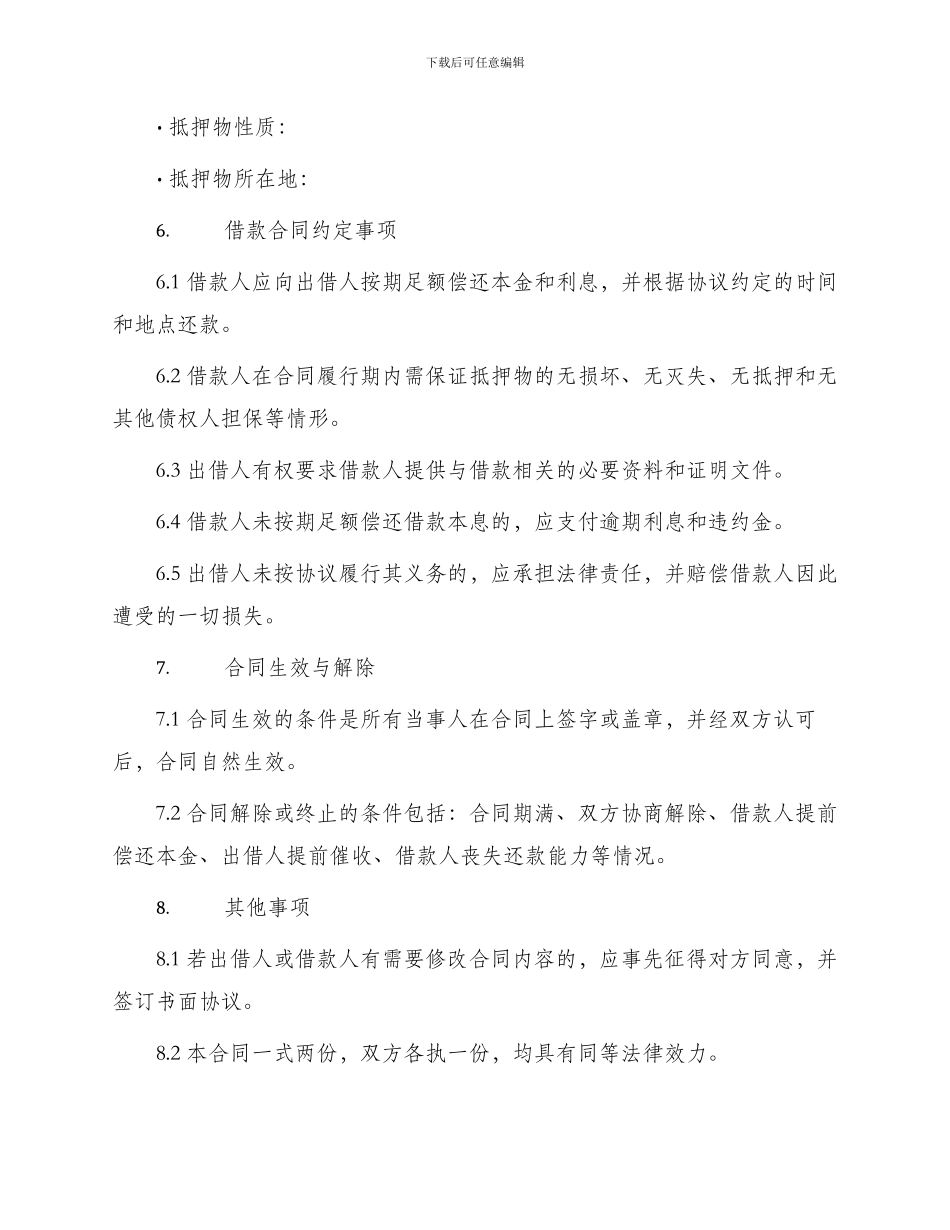 最标准个人借款抵押担保合同_第2页