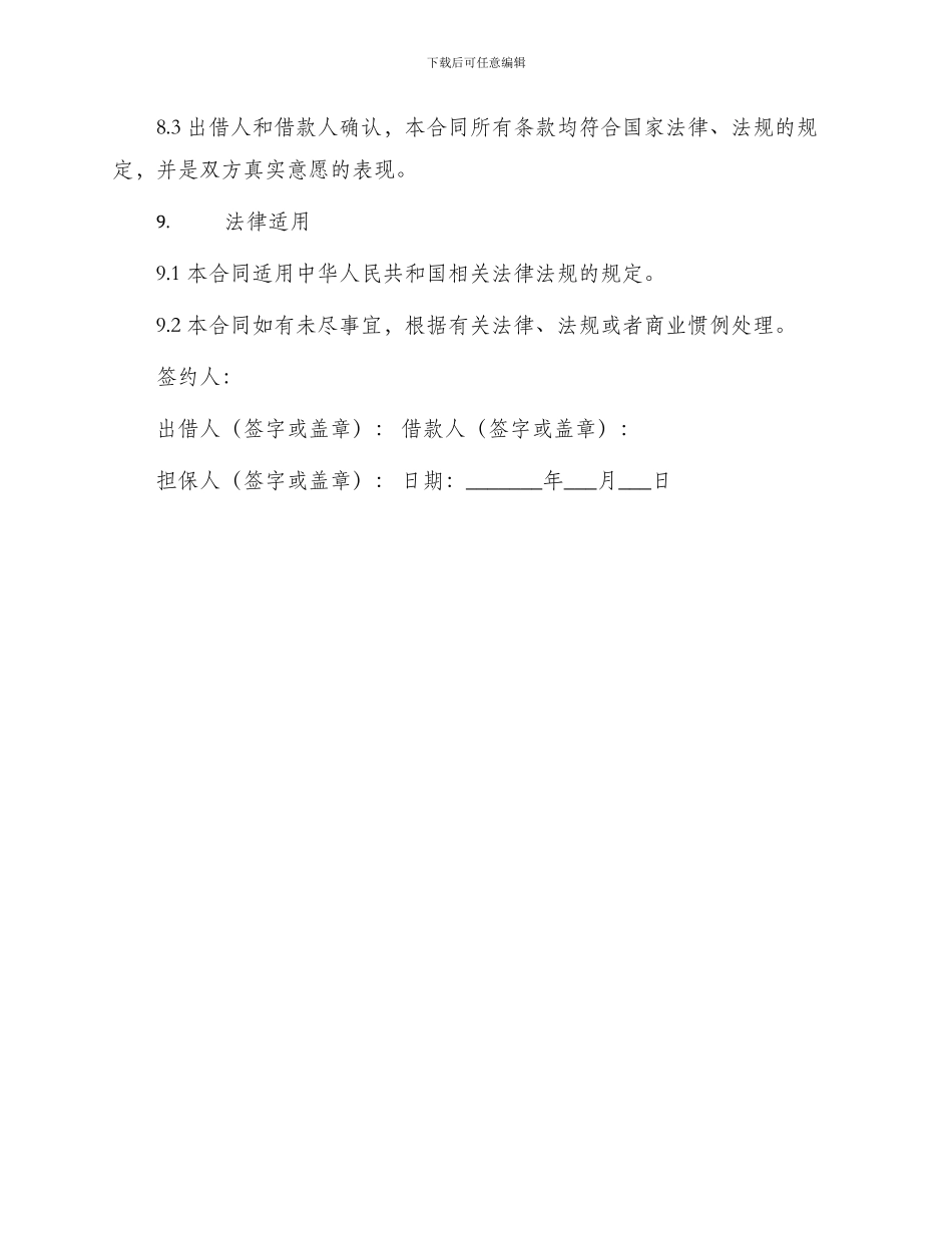 最标准个人借款抵押担保合同_第3页