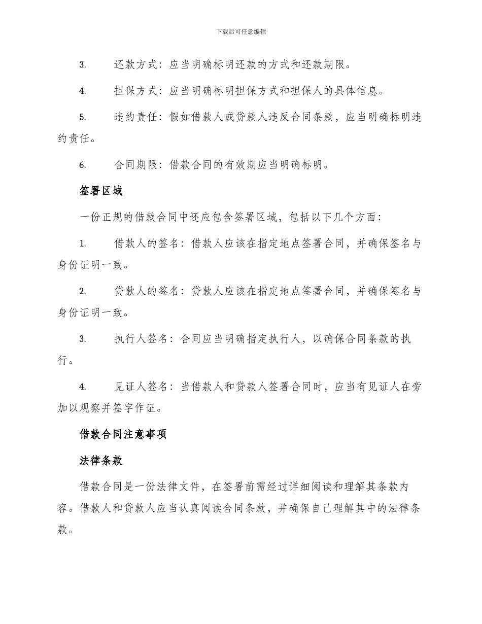 最正规借款合同_第2页