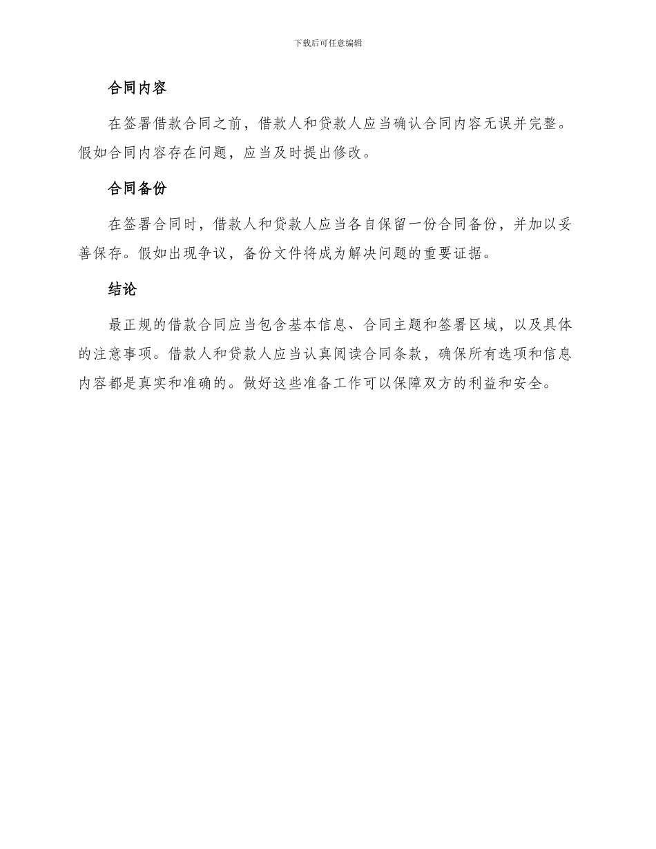 最正规借款合同_第3页