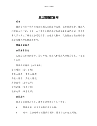 最正规借款合同