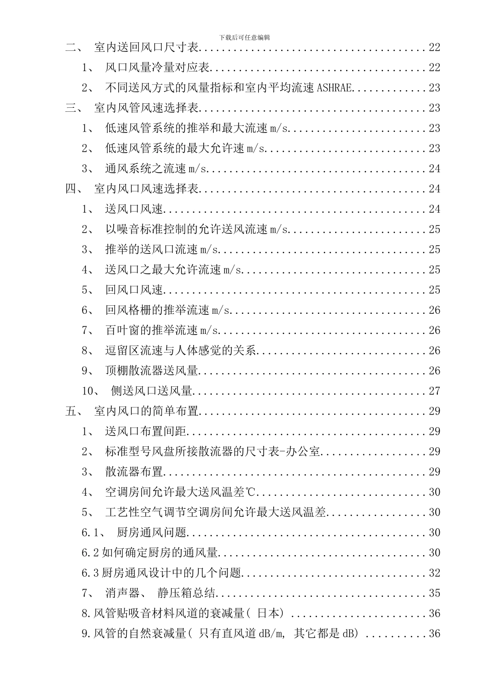 最牛最全面的空调设计书样本_第2页