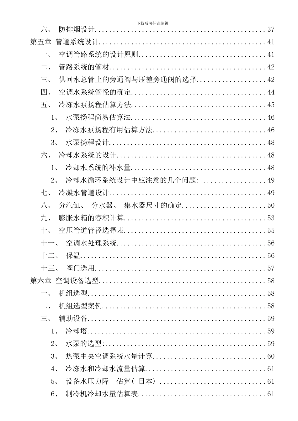 最牛最全面的空调设计书样本_第3页