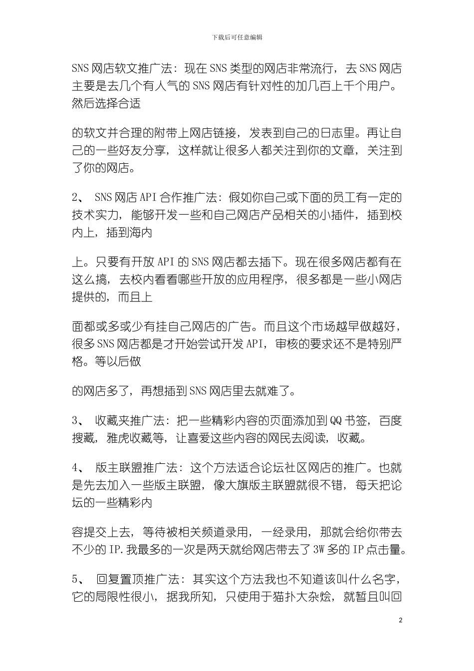 最牛的推广模板_第2页