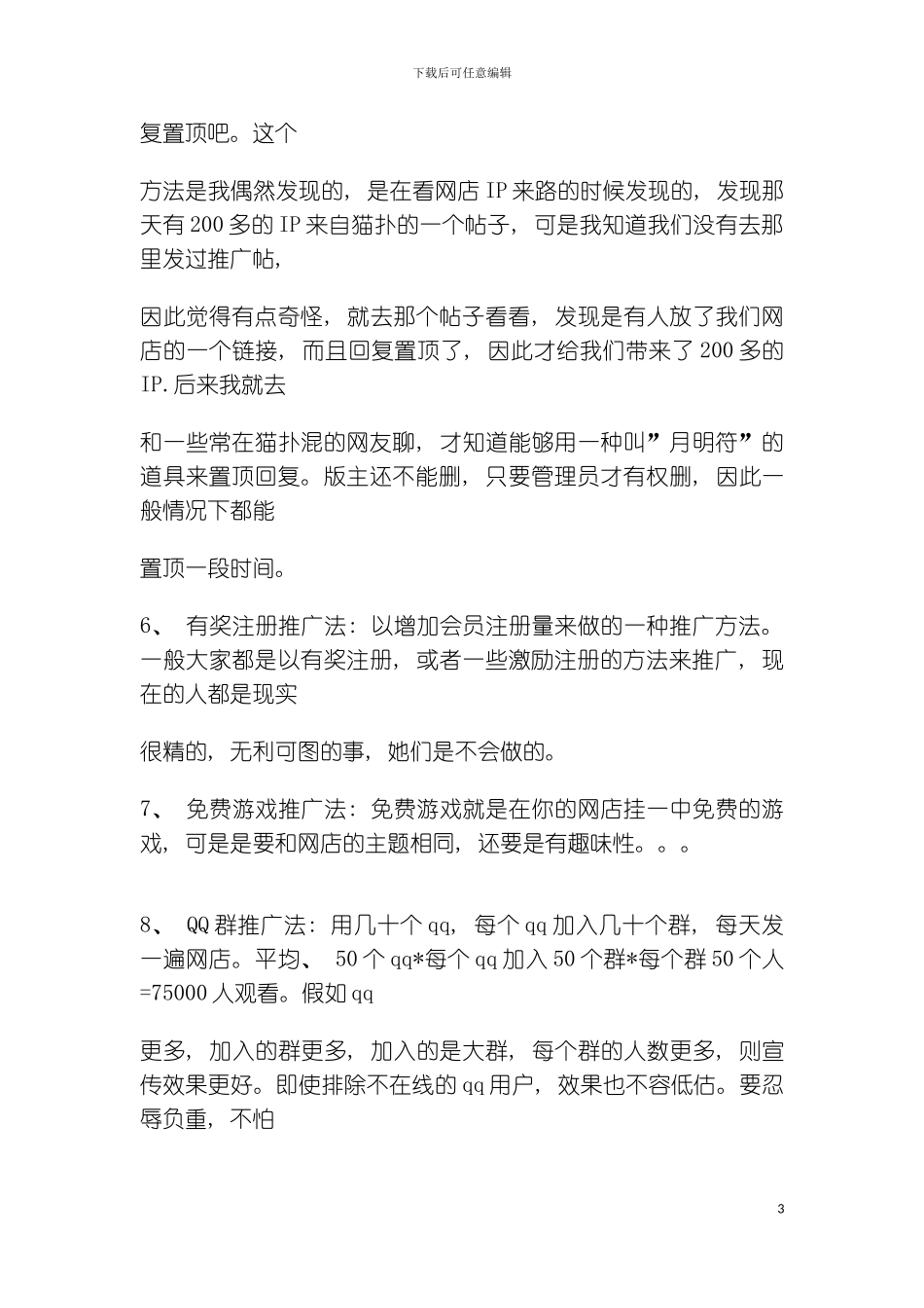 最牛的推广模板_第3页